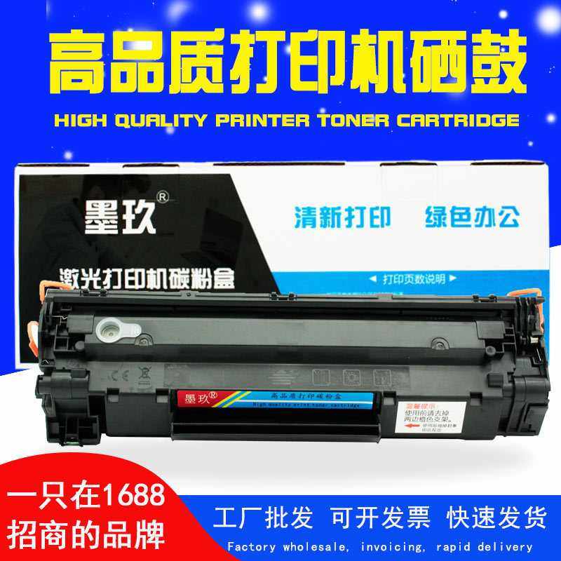 M128FN/fw硒鼓 m1136适用惠普M126a M202DW p1108 388a打印机硒鼓