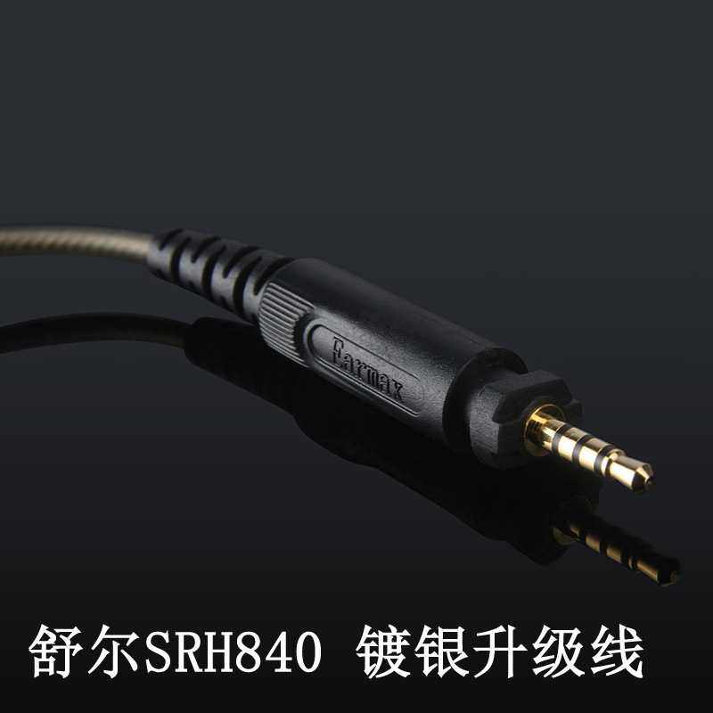 shure 舒尔SRH840 440 750 940 头戴耳机线镀银升级线发烧线,影音电器,线材,淘宝优惠券,粉丝福利购,淘宝优惠卷