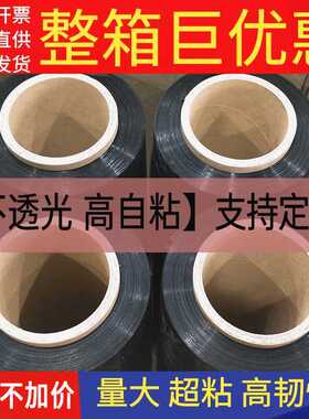 pe缠绕膜 直销工业保鲜膜50cm宽黑色打包膜透明自粘膜整箱