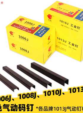 超越黑色气动码钉1013J工业门型钉U型枪钉1006J 1008J 1010J马钉