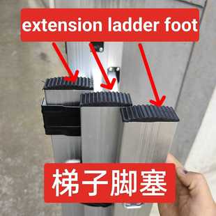 en131梯子脚塞子梯子防滑脚套组合梯脚垫 foot extension ladder