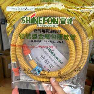 国标GB44017-2024雪峰铠装型金属包覆燃气管 饭店防爆煤气管