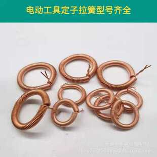 电动工具配件 定子拉簧 弹簧 电锤角磨机切割机电镐弹簧 拉簧弹簧