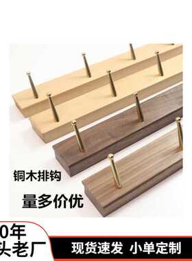 木质壁挂衣帽架黄铜挂衣钩北欧榉木衣架门后置物收纳架 衣帽钩