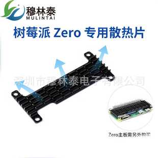 树莓派 Raspberry Pi Zero 2W zero专用散热片铝合金材质