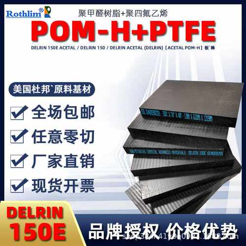 美国杜邦pom棒加工聚甲醛棒德尔林Delrin150E板聚乙缩醛均聚POM-H