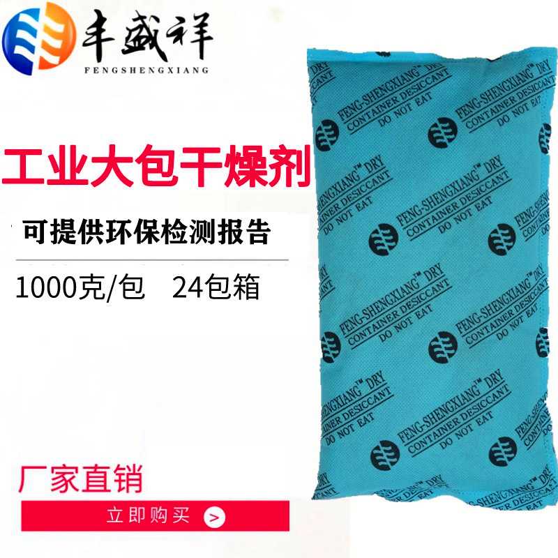1000g克矿物大包干燥剂衣柜电箱机械设备防潮剂袋工业环保防潮珠图片