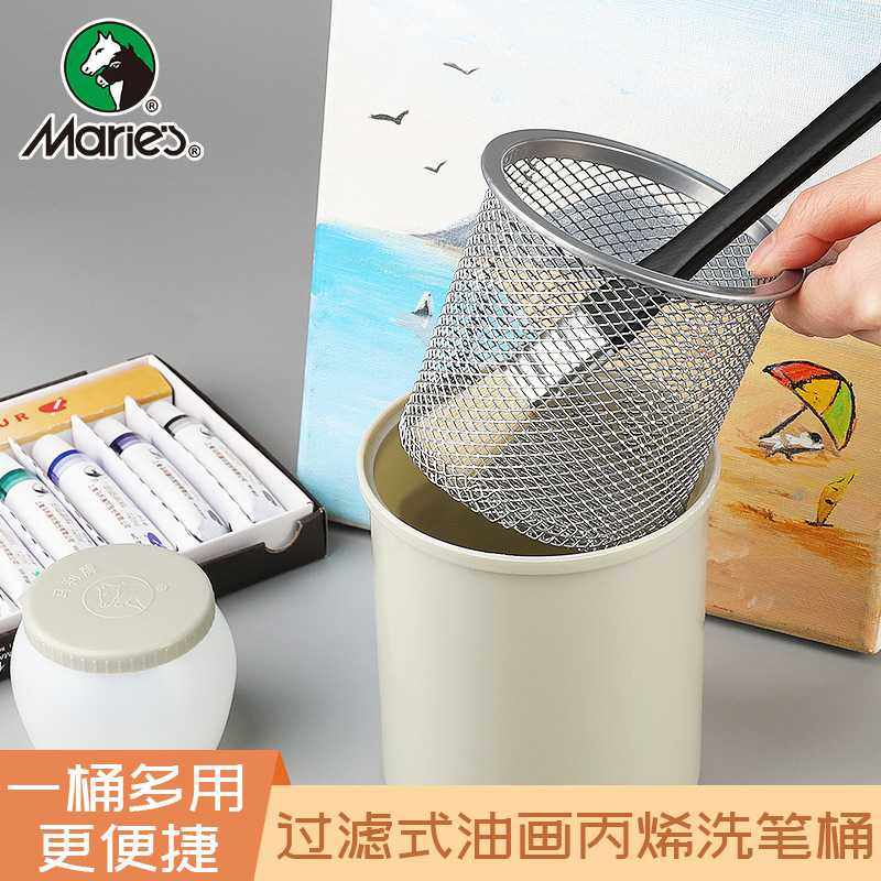 马利滤网式油画工具洗笔筒三合一便携式多功能画画专用洗笔桶