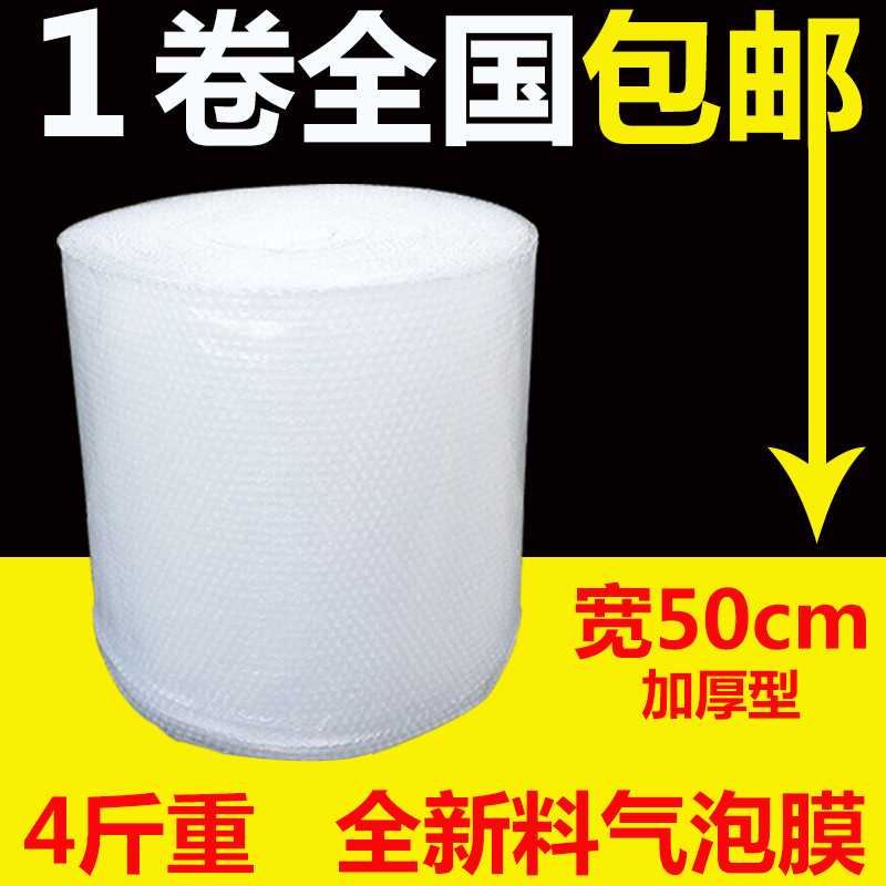 50cm防震防碎加厚气泡膜 包其它元器件