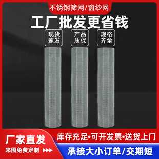 现货 304不锈钢窗纱网工业过滤筛网防蚊虫加粗加密纱窗金刚网