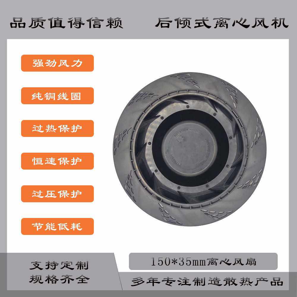 15035家用空气净化器离心风扇款 150x35MM后倾式直流离心风机
