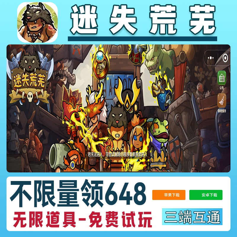 迷失荒芜小程序手游无限GM后台道具钻石内部号辅助折扣礼包脚本科技非单机版满V游戏内购邀请安卓ios苹 果