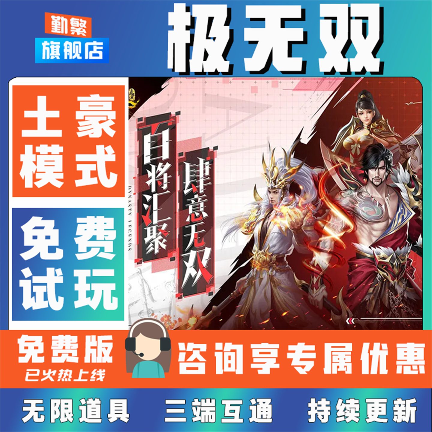 极无双折扣手游成品号无限GM后台道具元宝钻石内部号辅助折扣礼包非单机破解版小程序安卓IOS免签脚本科技