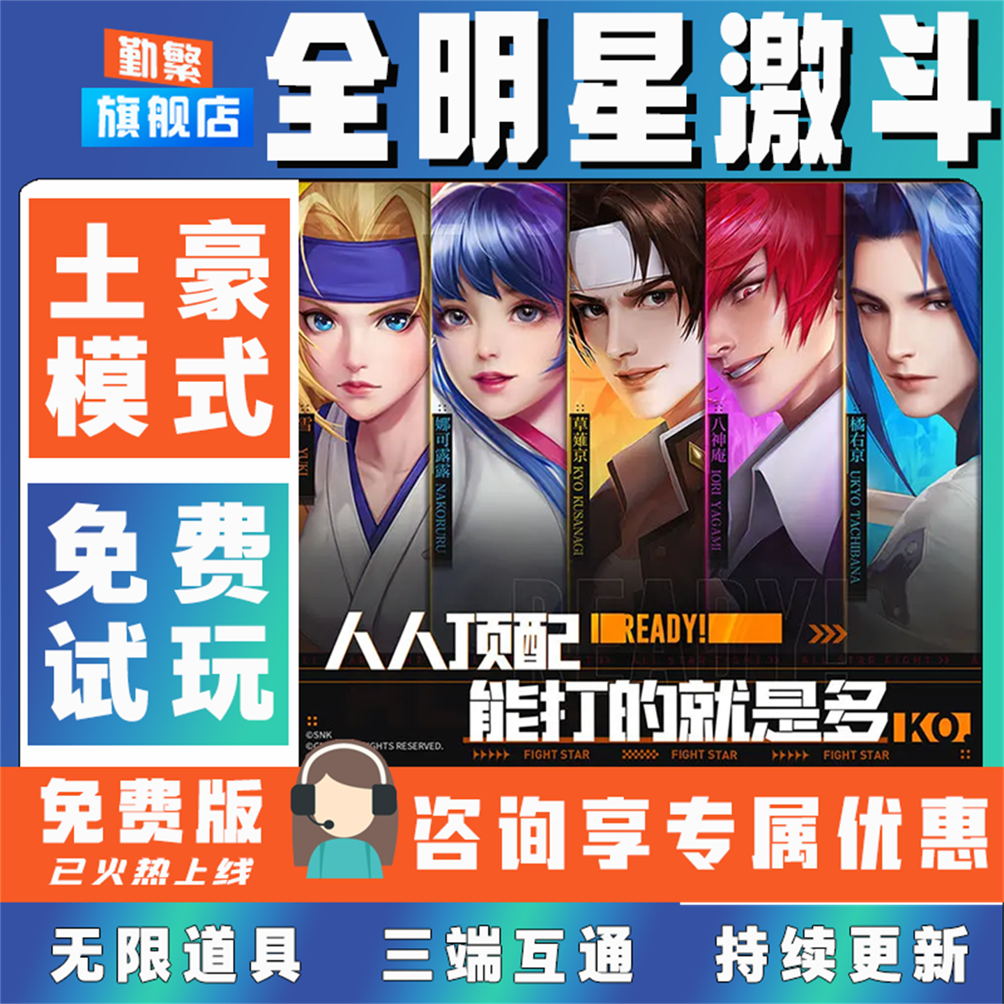 全明星激斗折扣手游成品号无限GM后台道具元宝钻石内部号辅助折扣礼包非单机破解版小程序安卓IOS免签科技