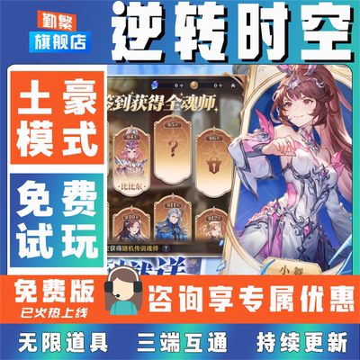 斗罗大陆逆转时空 成品号无限GM后台道具元宝钻石内部号辅助折扣礼包单机破解版小程序安卓IOS免签脚本科技