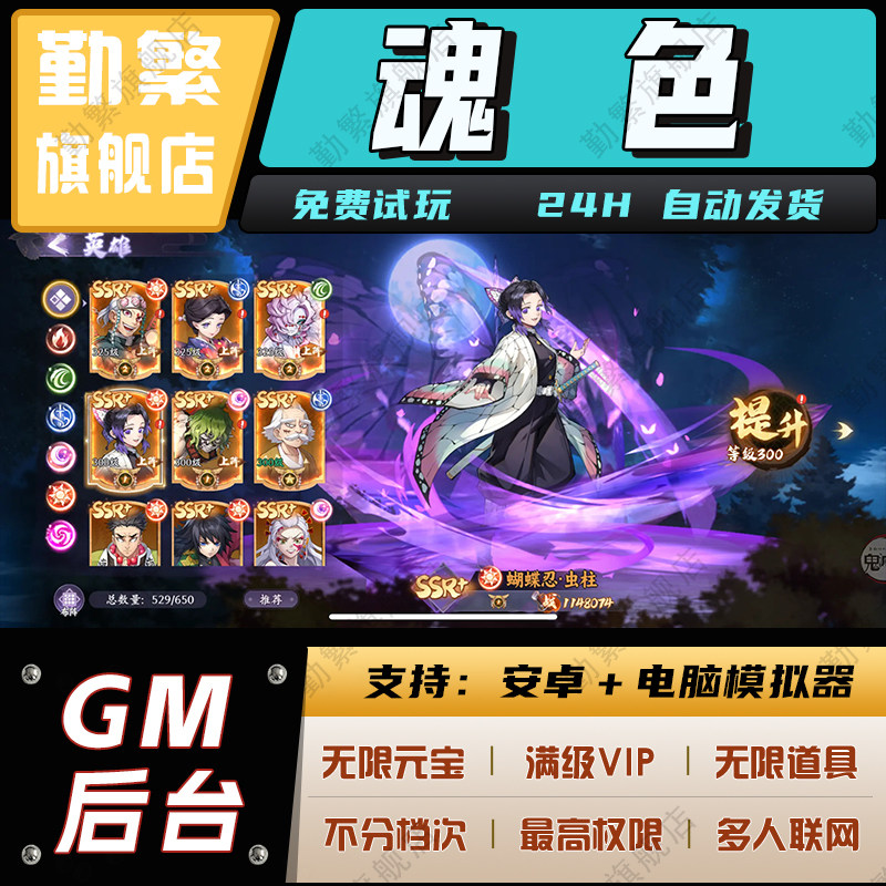 魂色无限钻石游戏辅助礼包码内购版成品号免广告小程序ios安卓初始号折扣gm后台脚本科技单机版