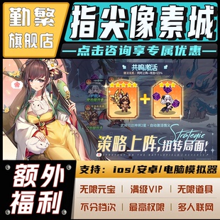 成品号免广告小程序ios安卓初始号折扣gm后台脚本科技单机版 指尖像素城无限钻石游戏辅助礼包码 内购版
