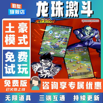 龙珠激斗折扣手游成品号无限GM后台道具元宝钻石内部号辅助折扣礼包非单机破解版小程序安卓IOS免签脚本科技
