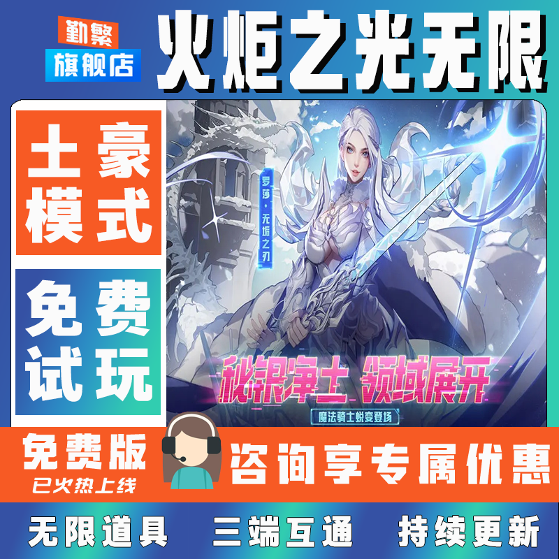 火炬之光无限折扣成品号无限GM后台道具元宝钻石内部号辅助折扣礼包非单机破解版小程序安卓IOS免签脚本科技