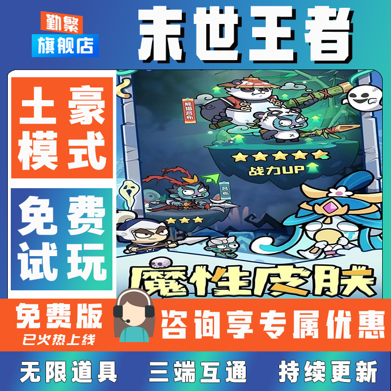 末世王者折扣手游成品号无限GM后台道具元宝钻石内部号辅助折扣礼包非单机破解版小程序安卓IOS免签脚本科技