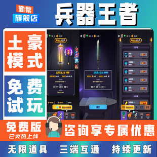 兵器王者折扣手游成品号无限GM后台道具元宝钻石内部号辅助折扣礼包非单机破解版小程序安卓IOS免签脚本科技
