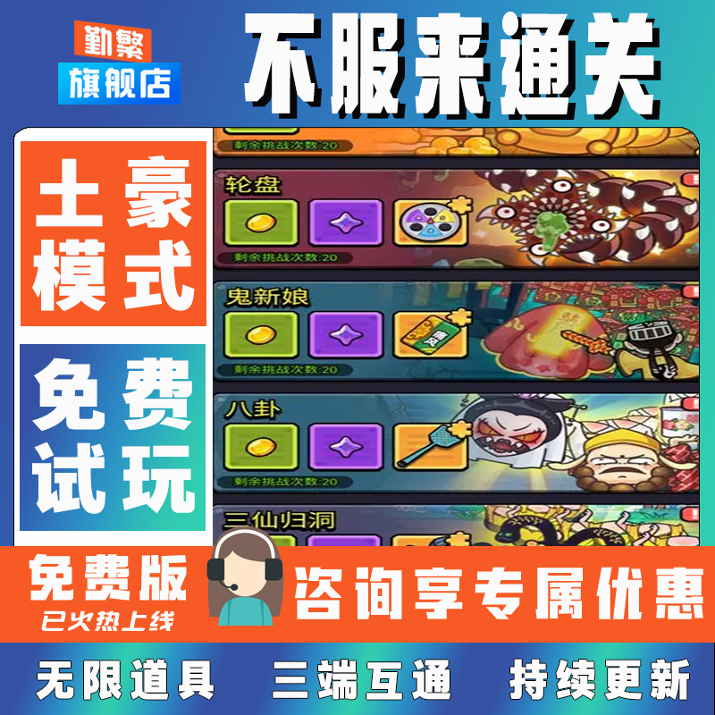 不服来通关折扣手游成品号无限GM后台道具元宝钻石内部号辅助折扣礼包非单机破解版小程序安卓IOS脚本科技