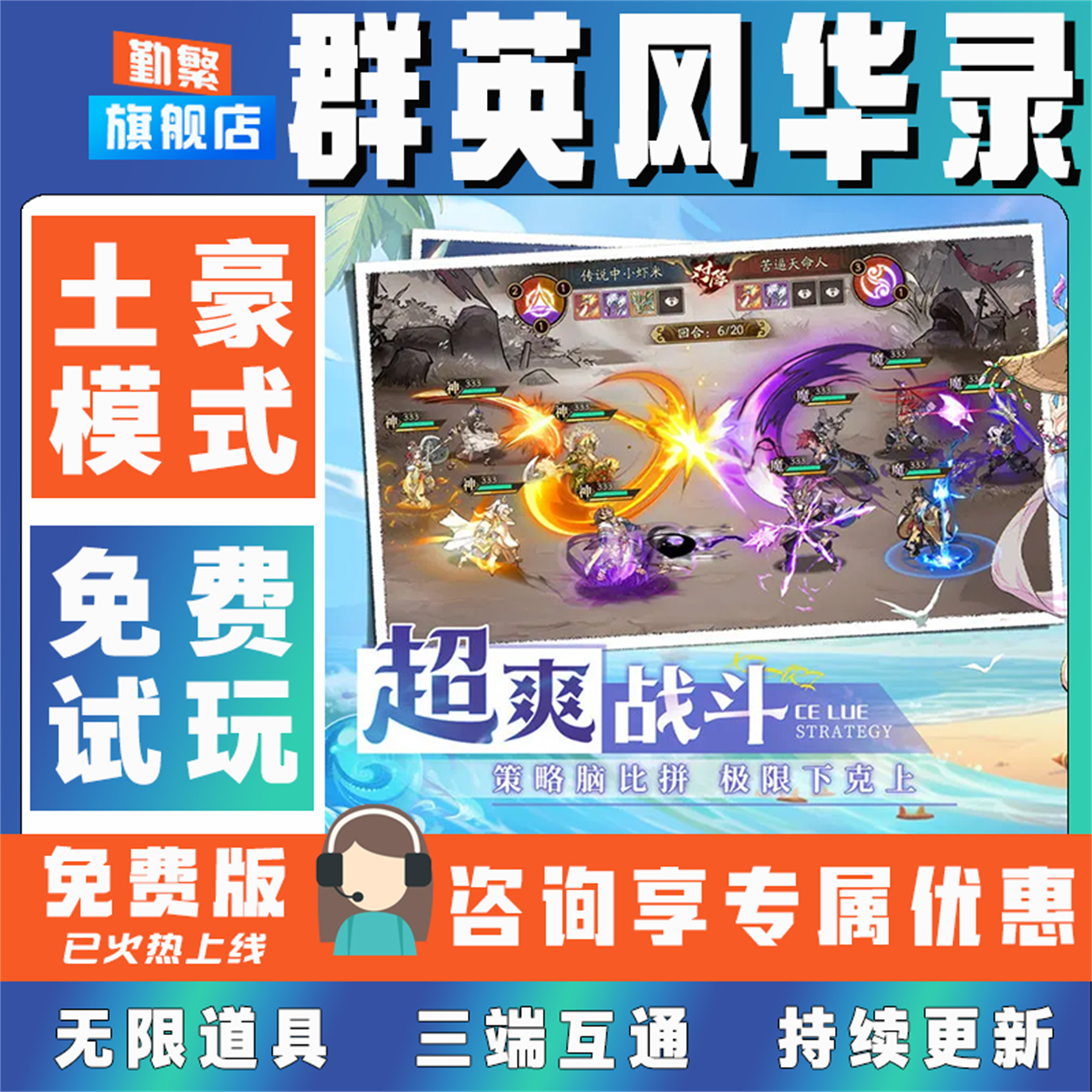 群英风华录无限GM后台道具元宝钻石内部号辅助折扣CDK礼包脚本科技steam单机满V非单机破解版安卓IOS免签