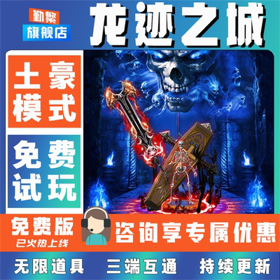 龙迹之城折扣成品号无限GM后台道具元宝钻石内部号辅助折扣礼包非单机破解版小程序安卓IOS免签脚本科技