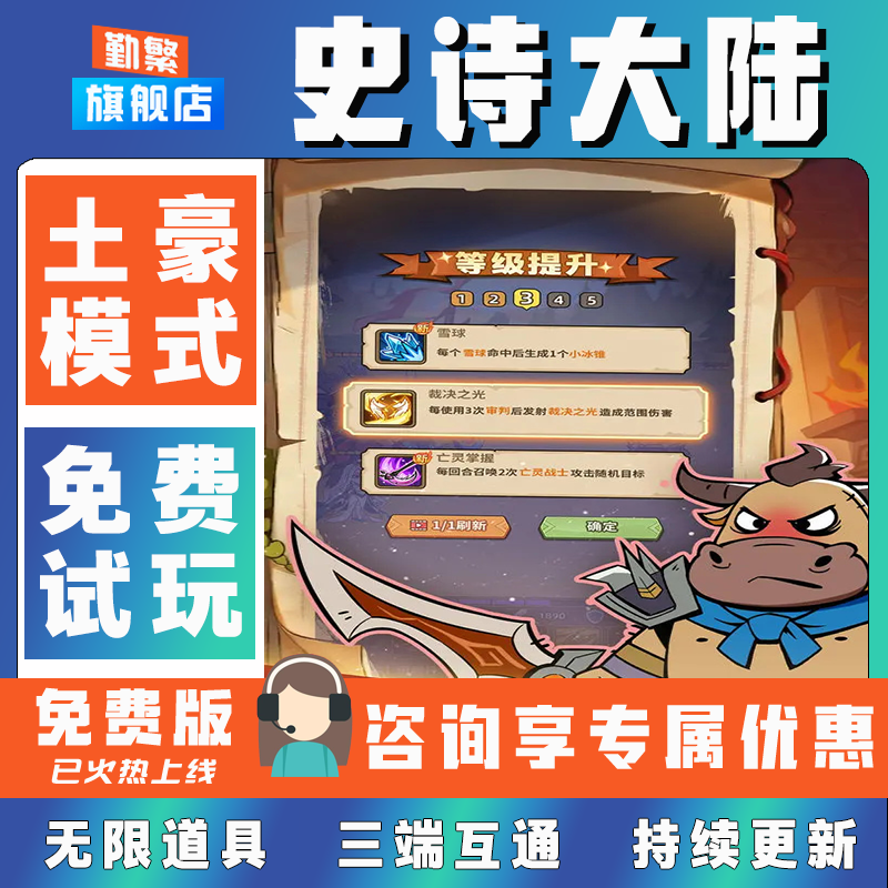 史诗大陆折扣手游成品号无限GM后台道具元宝钻石内部号辅助折扣礼包非单机破解版小程序安卓IOS免签脚本科技