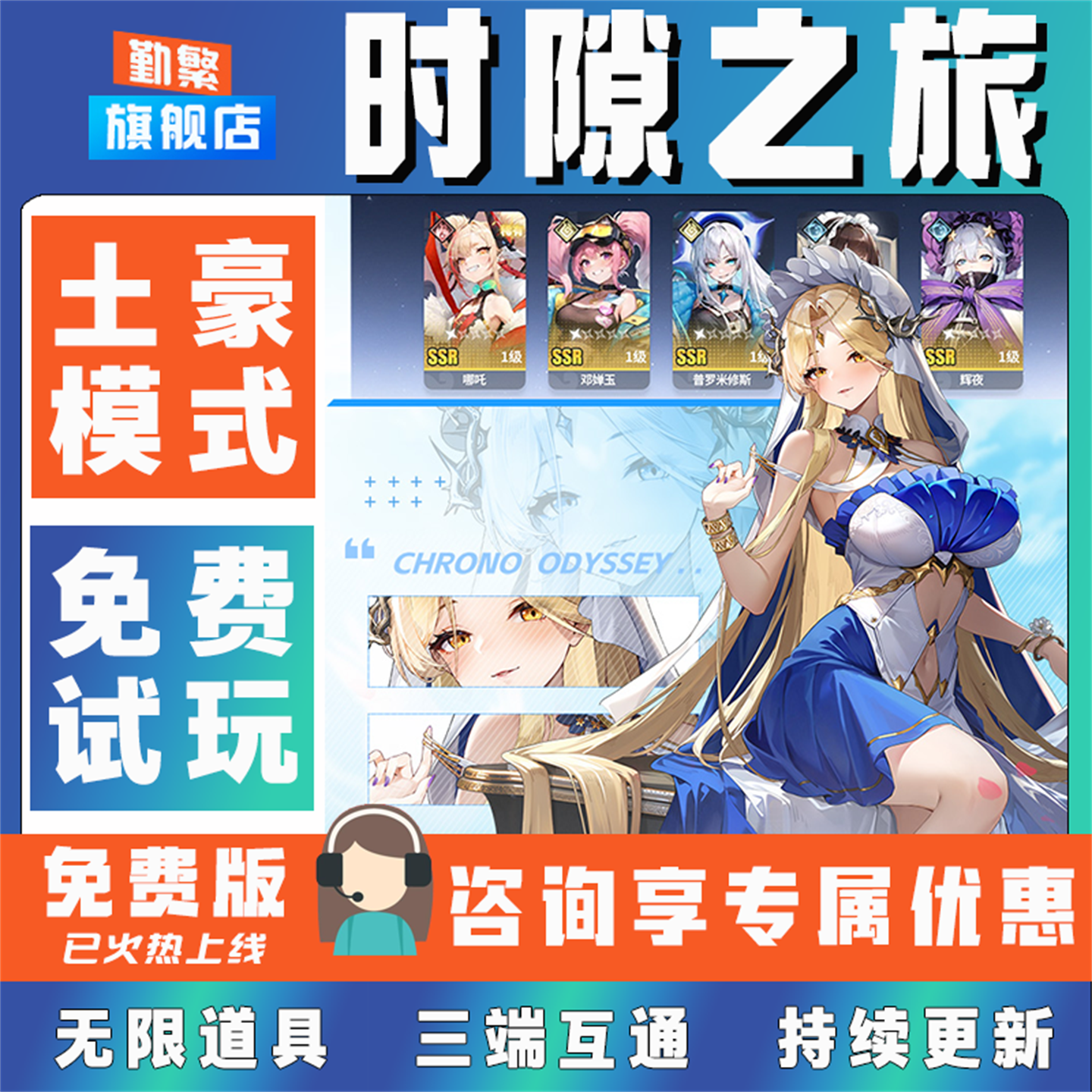 时隙之旅首充号充值卡牌二次元代金券游戏货币游戏辅助礼包内购版成品号免广告ios安卓折扣单机版