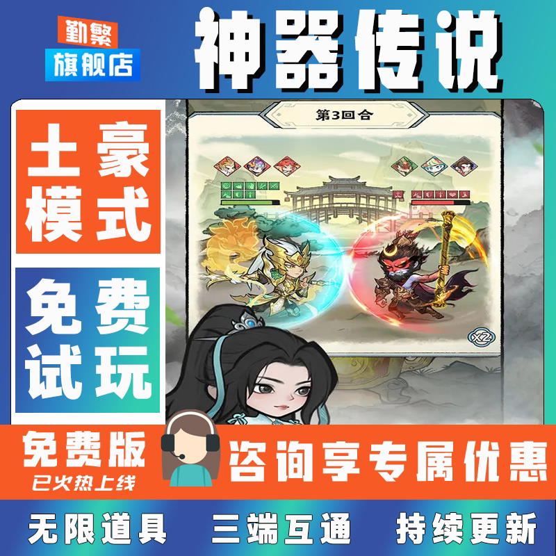 神器传说折扣成品号无限GM后台道具元宝钻石内部号辅助折扣礼包非单机破解版小程序安卓IOS免签脚本科技