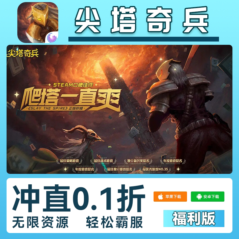 尖塔奇兵手游无限GM后台道具钻石内部号辅助折扣礼包脚本科技非单机版满V小程序游戏内购邀请安卓ios苹 果