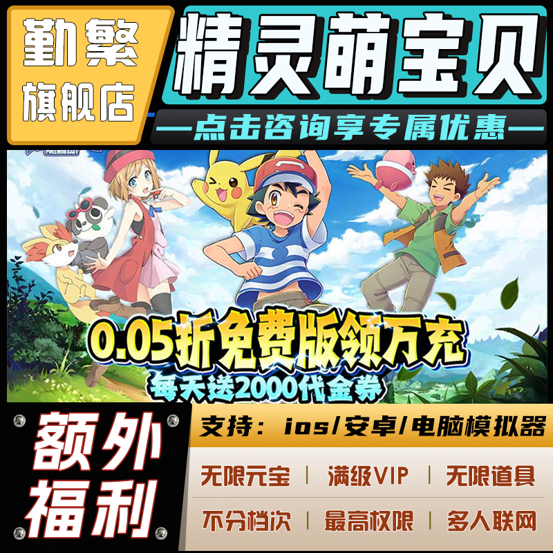 精灵萌宝贝无限GM后台道具元宝钻石内部号辅助折扣CDK礼包脚本科技steam单机满V非单机破解版安卓IOS免签
