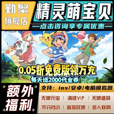 精灵萌宝贝无限GM后台道具元宝钻石内部号辅助折扣CDK礼包脚本科技steam单机满V非单机破解版安卓IOS免签