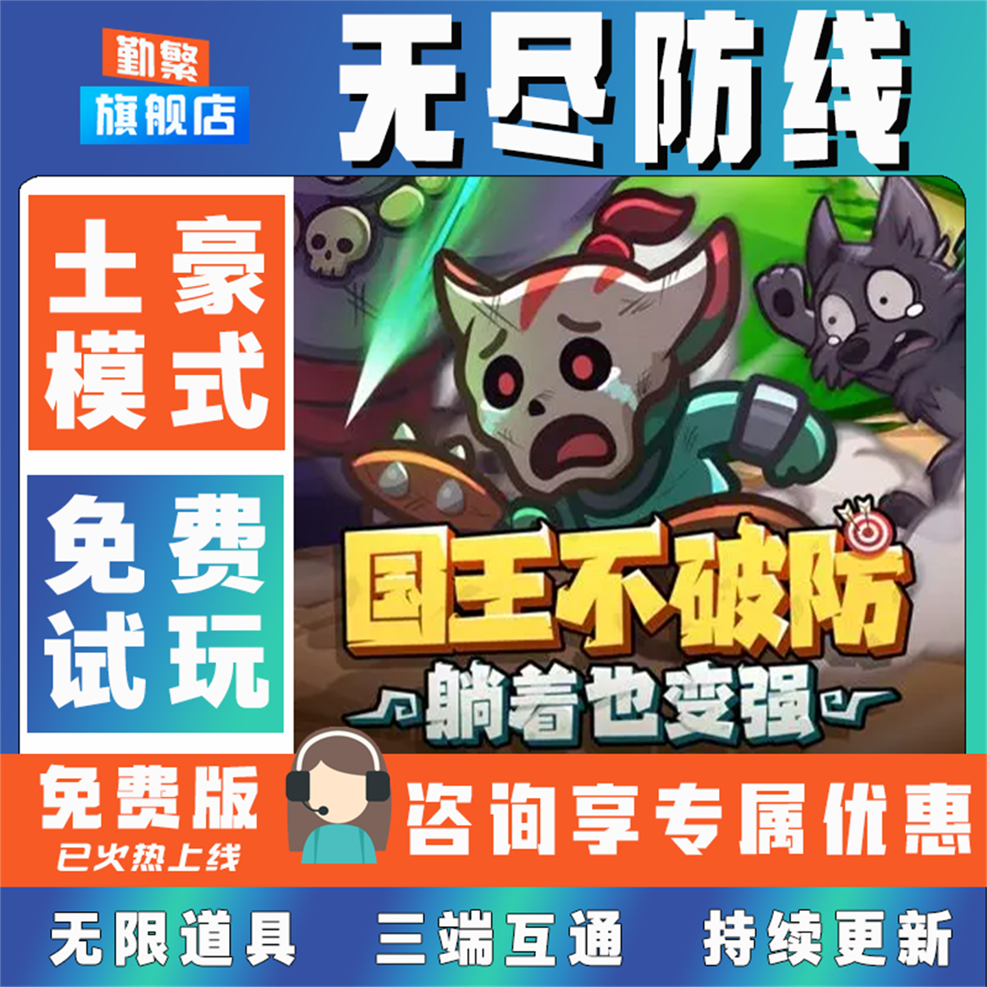 无尽防线折扣成品号无限GM后台道具元宝钻石内部号辅助折扣礼包非单机破解版小程序安卓IOS免签脚本科技