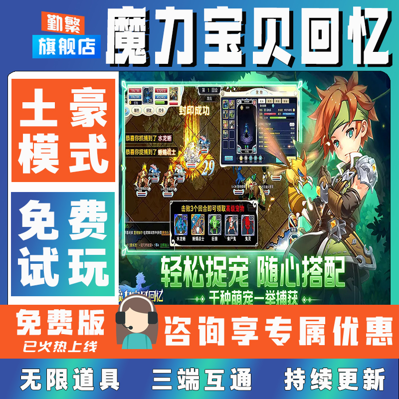 魔力宝贝回忆折扣手游成品号无限GM后台道具元宝钻石内部号辅助折扣礼包非单机破解版小程序安卓IOS脚本科技