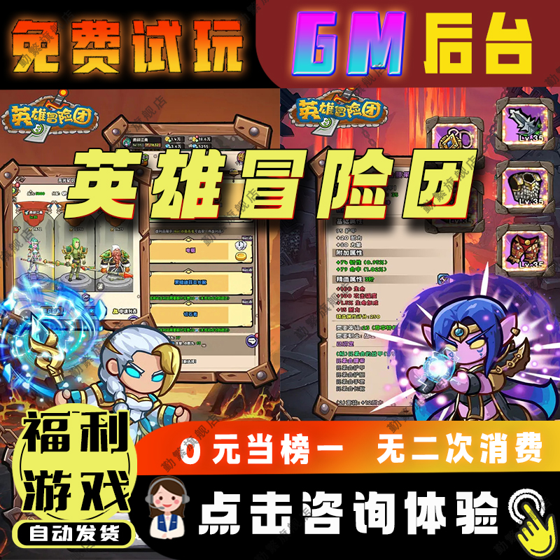 英雄冒险团无限钻石游戏辅助礼包码内购版成品号免广告小程序ios安卓初始号折扣gm后台脚本科技单机版内部号