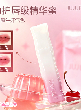 JUJUFREE清透润彩精华蜜