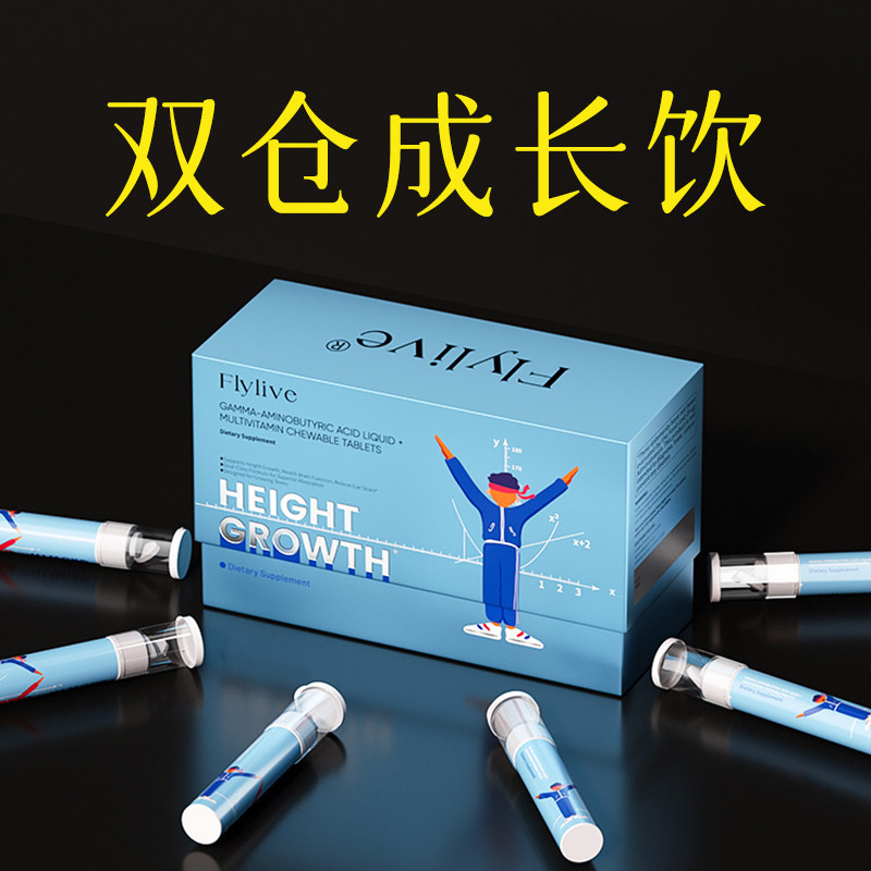 【专利成长饮】儿童青少年高能双舱饮 赖氨酸γ-氨基丁酸北美进口