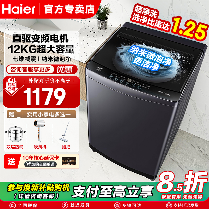 【国补12公斤大容量】海尔直驱波轮洗衣机全自动家用官方旗舰20e