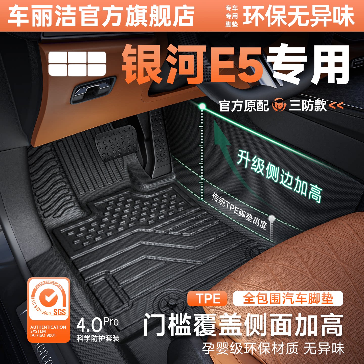 银河E5脚垫TPE专用全包围车用品
