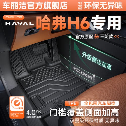 适用于哈弗H6包门槛汽车脚垫全包