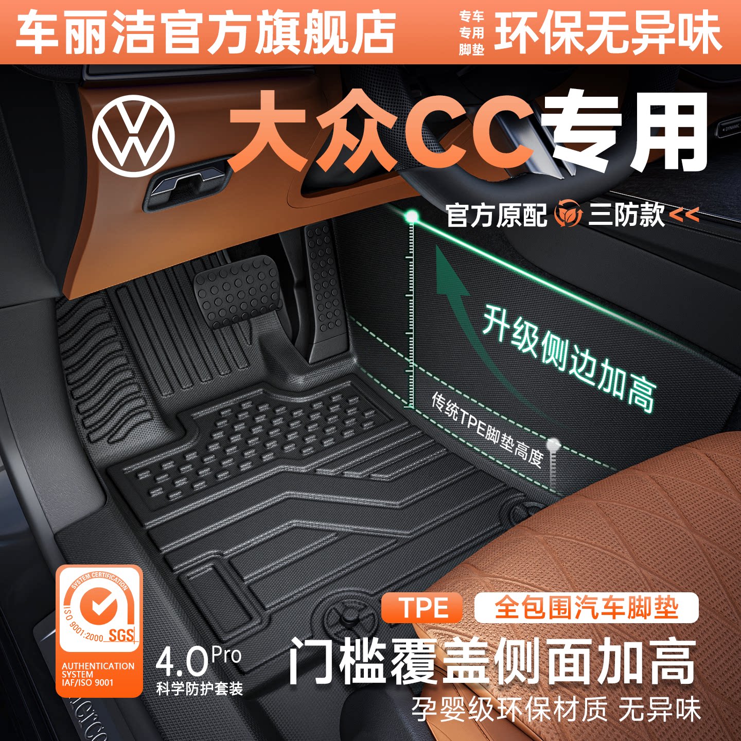 【大众CC】专用tpe汽车脚垫