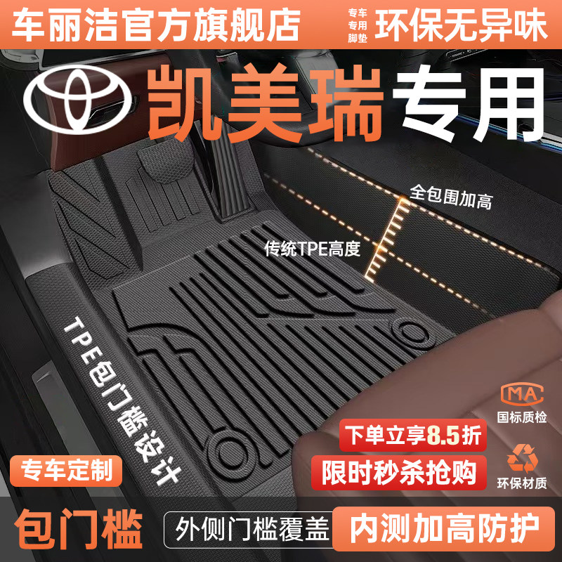 丰田凯美瑞脚垫TPE全包围专用九代八代车内装饰用品大全配件改装