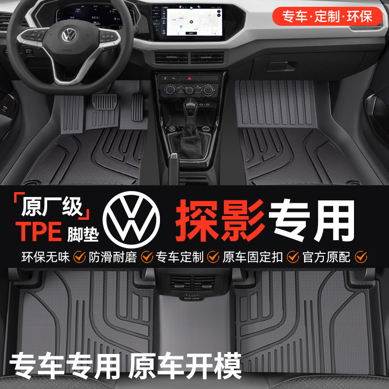 车丽洁适用于大众探影 全包围TPE汽车脚垫全TPE改装用品友