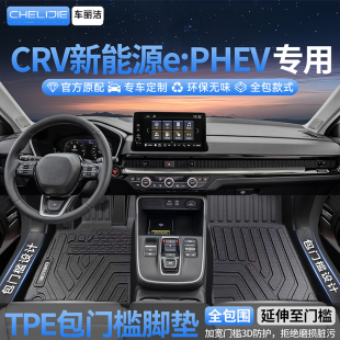 饰用品e TPE汽车脚垫包门槛全包围专用车内装 适用于本田CR