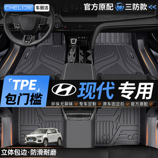 包门槛TPE汽车脚垫适用现代伊兰特 ix35朗动悦动瑞纳名图途胜全包
