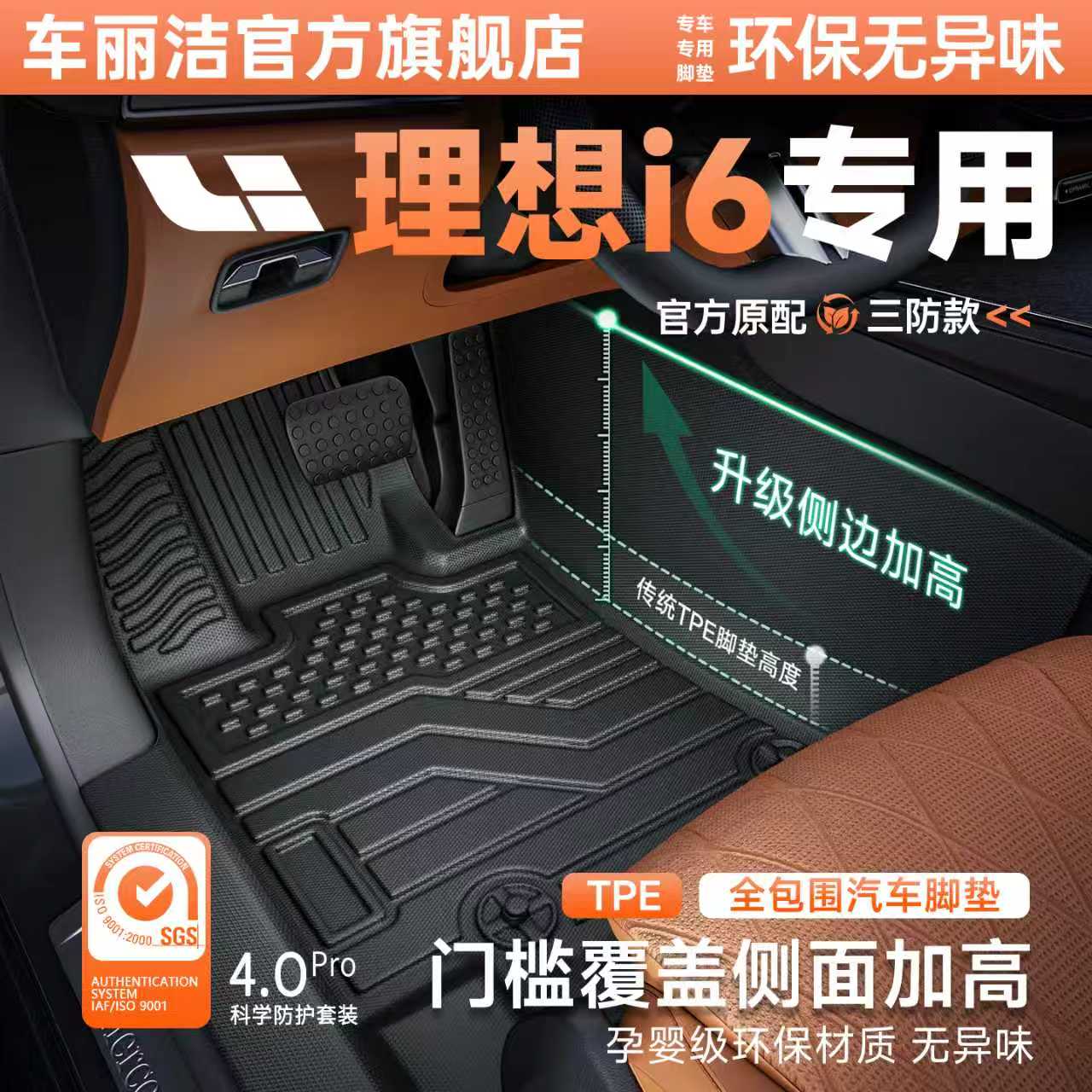 26款理想i6脚垫汽车专用TPE全包