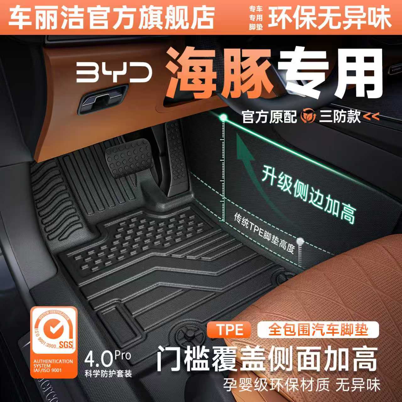 专用海豚原车开模比亚迪全TPE