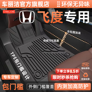车丽洁适用本田飞度专车专用包门槛全包围TPE汽车脚垫原厂用品